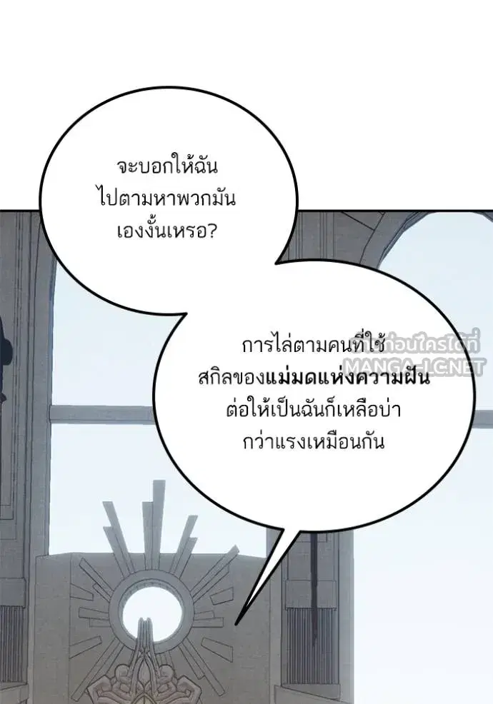 Return to Player ตอนที่ 173 หน้า 81