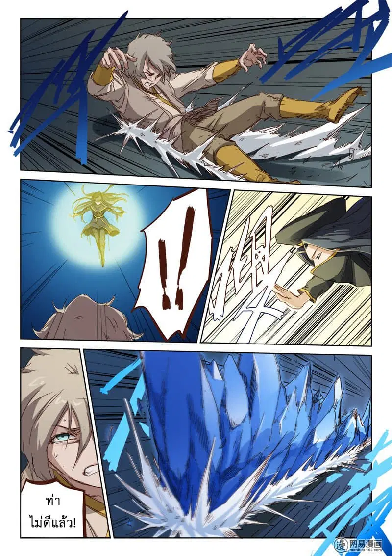 Star Martial God Techniquer ตอนที่ 67 หน้า 5
