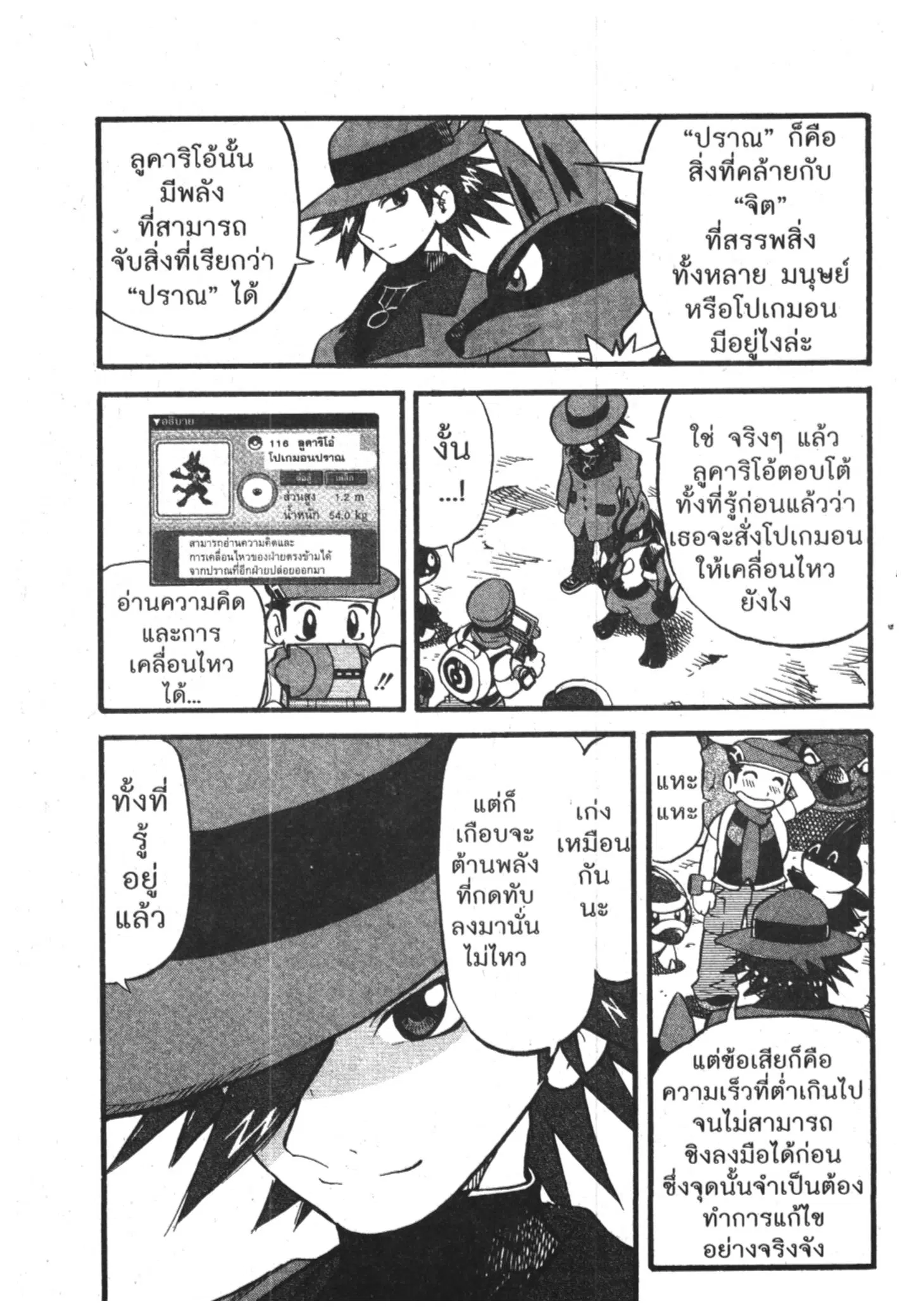 Pokémon ตอนที่ 379 หน้า 11