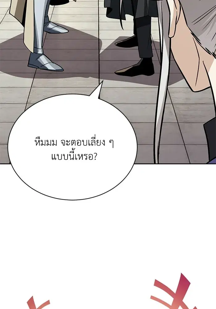 The Lazy Lord Masters the Sword ตอนที่ 129 หน้า 4