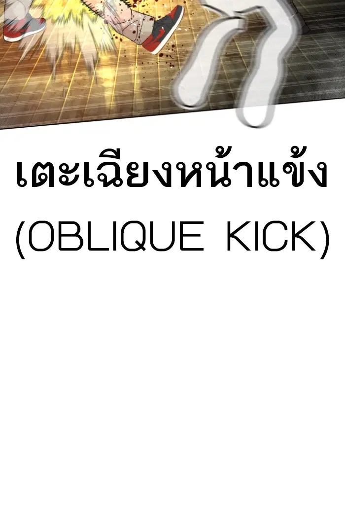 How to Fight ตอนที่ 127 หน้า 135