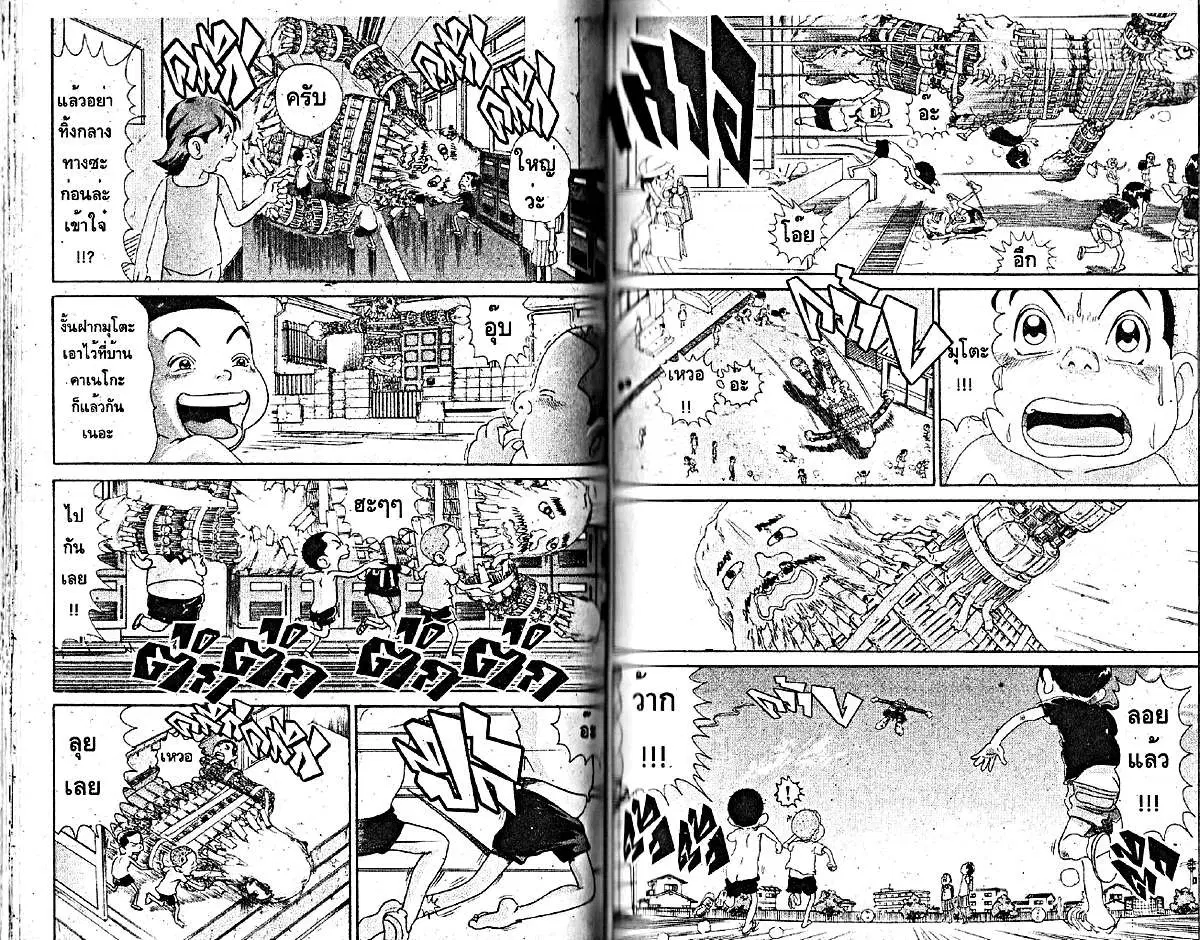 Urayasu Tekkin Kazoku ตอนที่ 196 หน้า 2