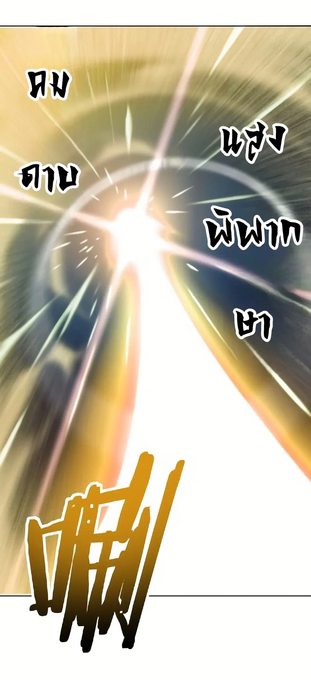 King Star Emperor ตอนที่ 105 หน้า 33