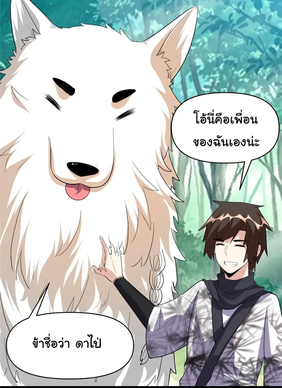 I might be A Fake Fairy ตอนที่ 28 หน้า 16