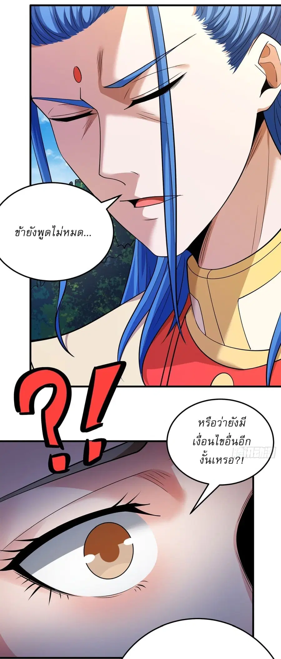 God of Martial Arts ตอนที่ 655 หน้า 17