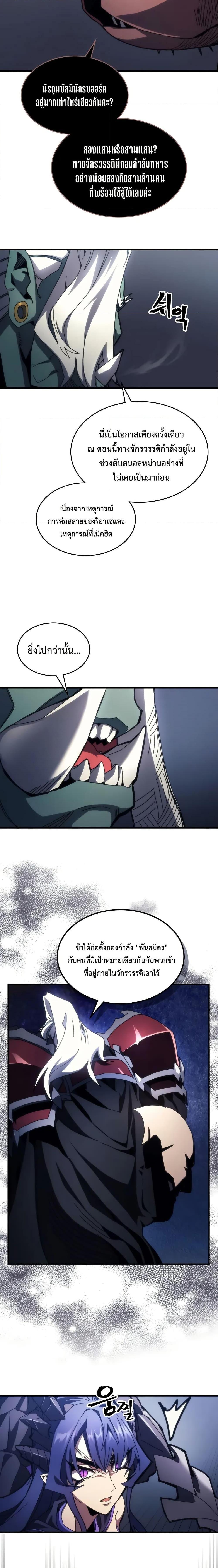 Mr Devourer Please Act Like a Final Boss ทำตัวให้สมกับเป็นมอนสเตอร์บอสหน่อยสิ คุณสวอลโลว์! ตอนที่ 68 หน้า 5