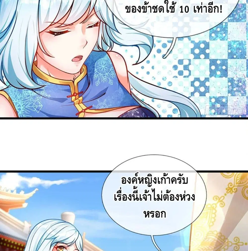 Opening to Supreme Dantian ตอนที่ 23 หน้า 18