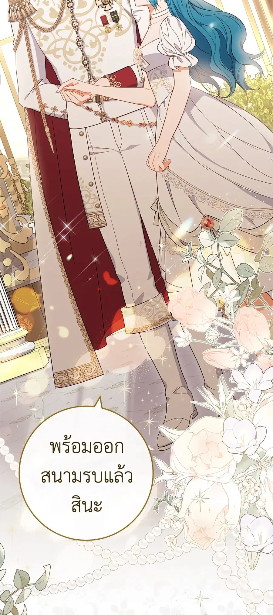 The Young Lady Is a Royal Chef ตอนที่ 87 หน้า 42