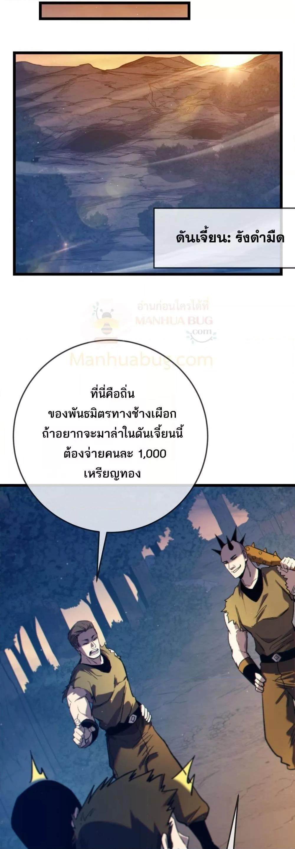 My Passive Skills Are Invincible จุติอีกครั้ง พร้อมสกิลติดตัวไร้เทียมทาน ตอนที่ 101 หน้า 34
