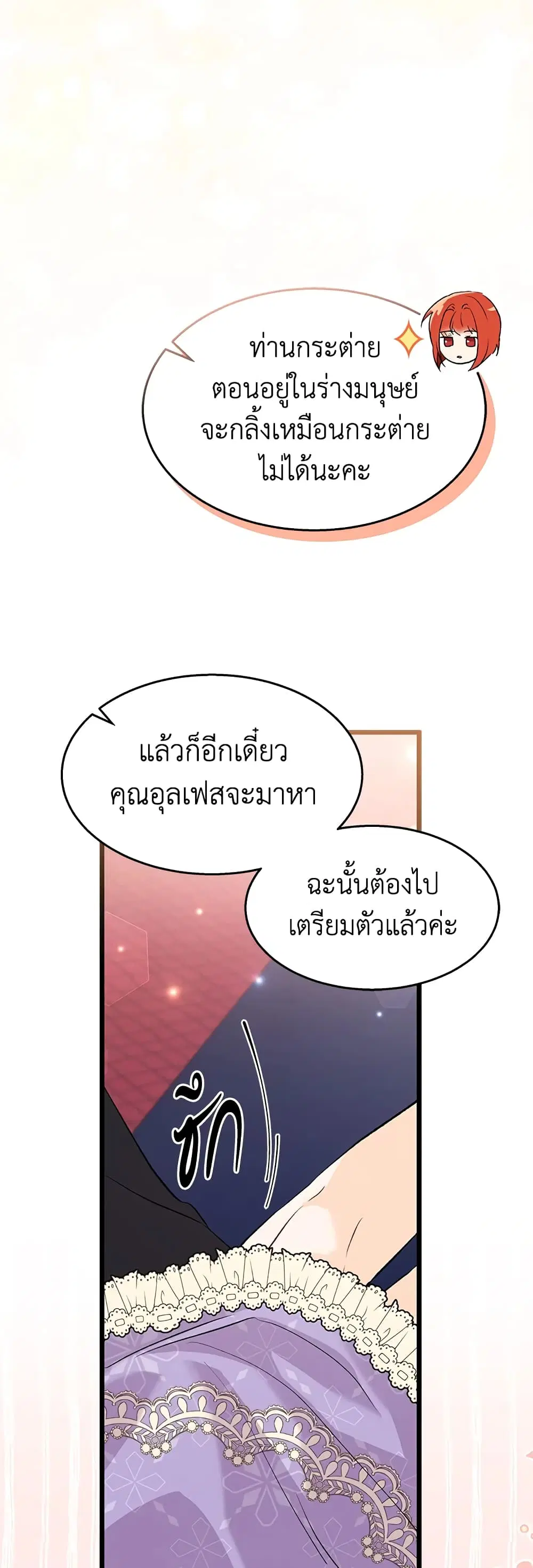 The Symbiotic Relationship Between a Panther and a Rabbit ตอนที่ 90 หน้า 13