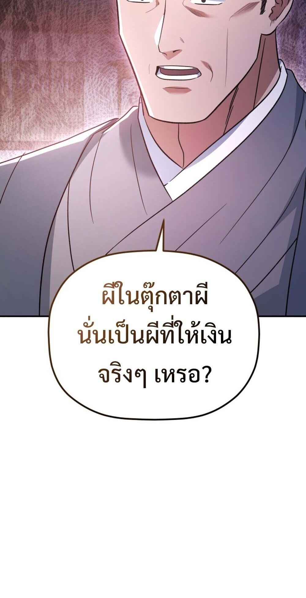 The Youngest Son of the Eunhae Sangdan บุตรชายคนสุดท้องแห่งหอการค้าอึนเฮ ตอนที่ 31 หน้า 29