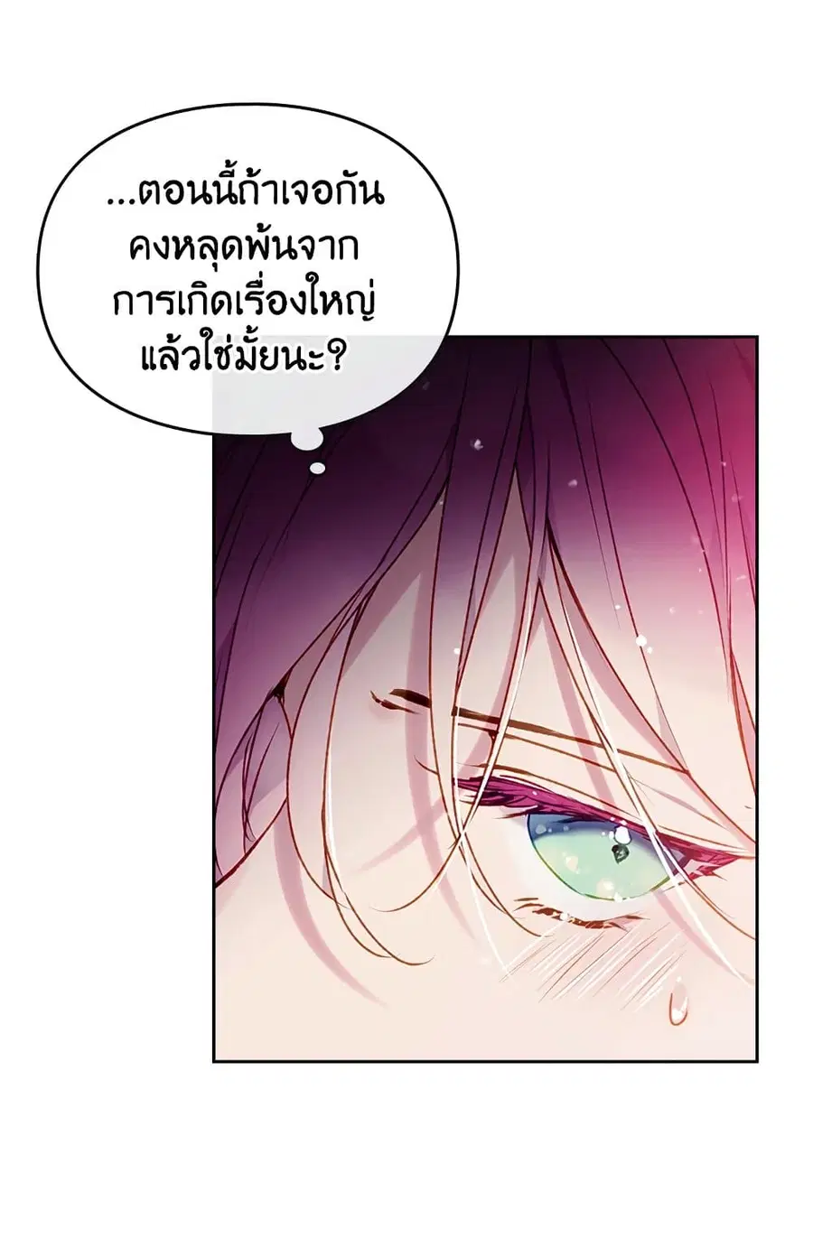 Death Is The Only Ending For The Villainess ตอนที่ 71 หน้า 43