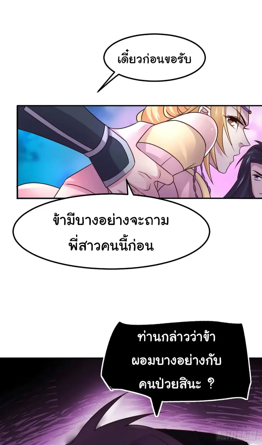 Immortal Husband on The Earth ตอนที่ 99 หน้า 38