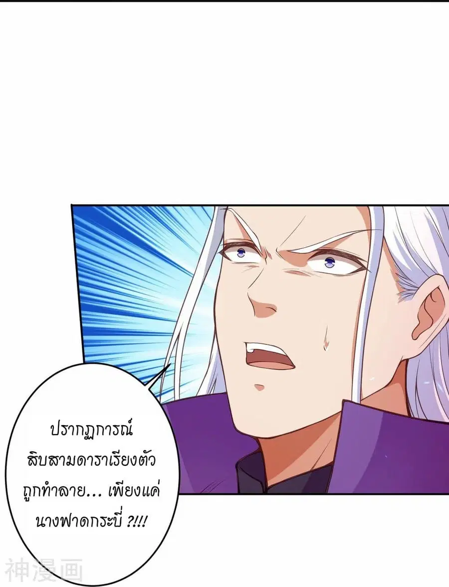 Against the Gods ตอนที่ 469 หน้า 23