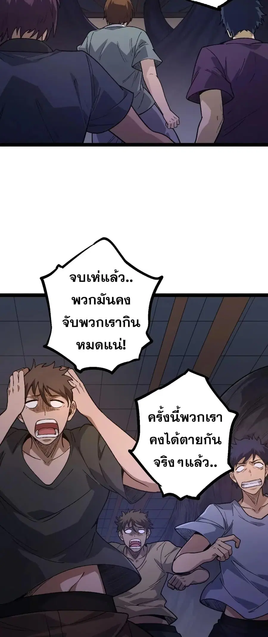 Evolution Begins With A Big Tree ตอนที่ 123 หน้า 4