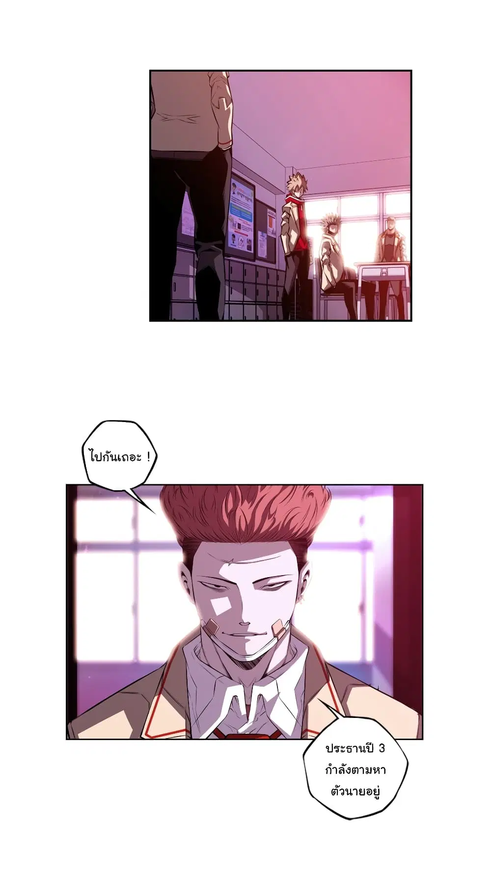 SuperNova ตอนที่ 157 หน้า 8