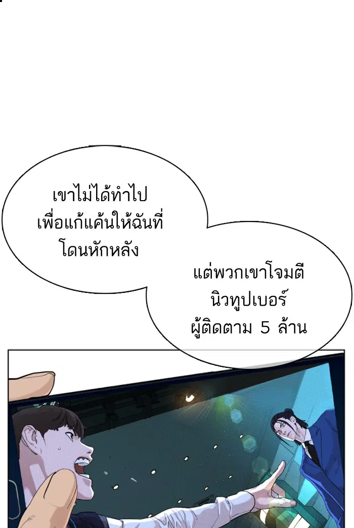 How to Fight ตอนที่ 48 หน้า 28