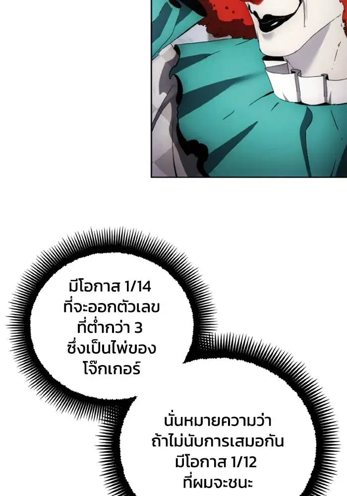 How to Live as a Villain ตอนที่ 118 หน้า 25