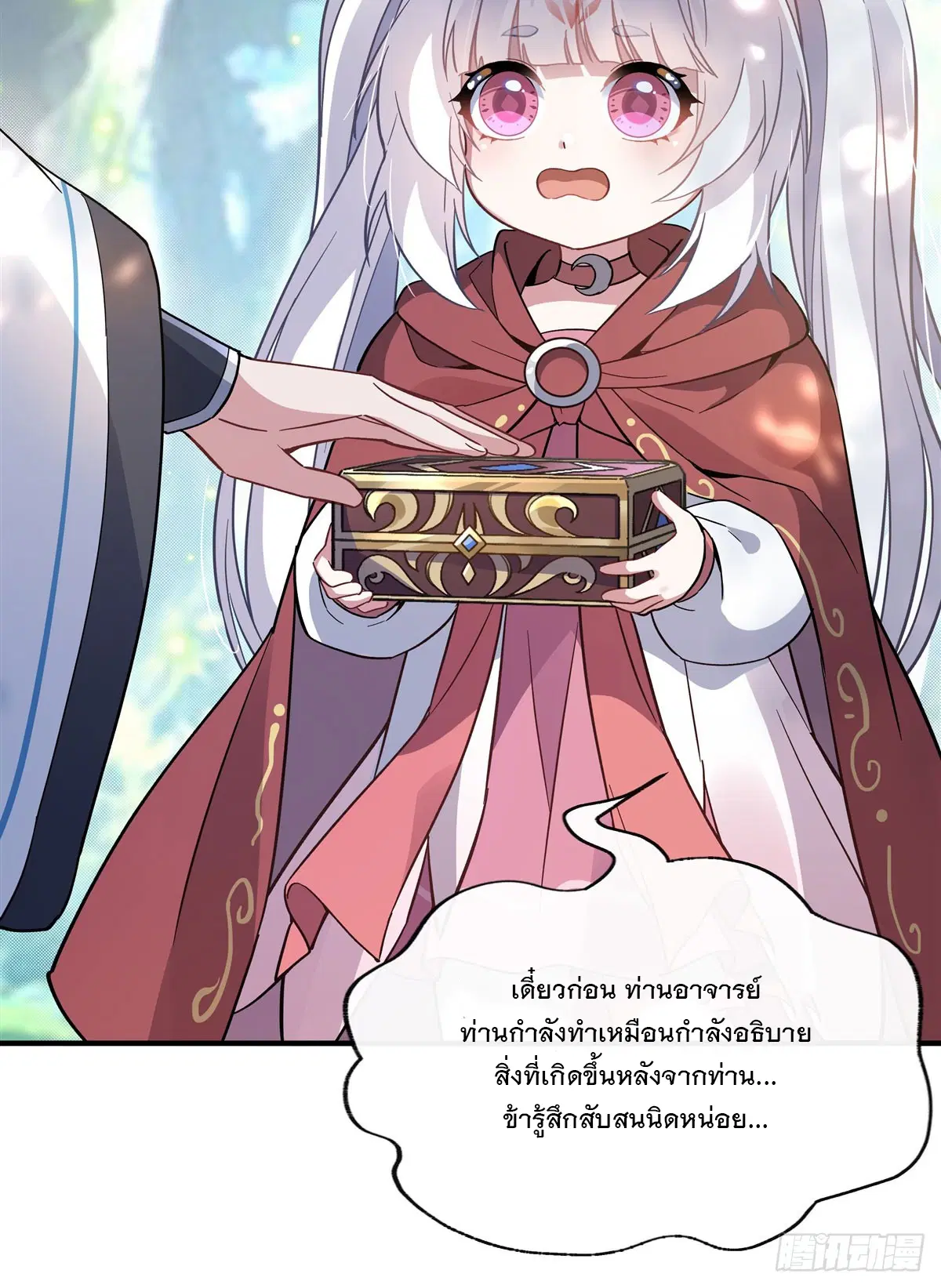 My Female Disciples are all Future Masters of the Heavens ตอนที่ 188 หน้า 45