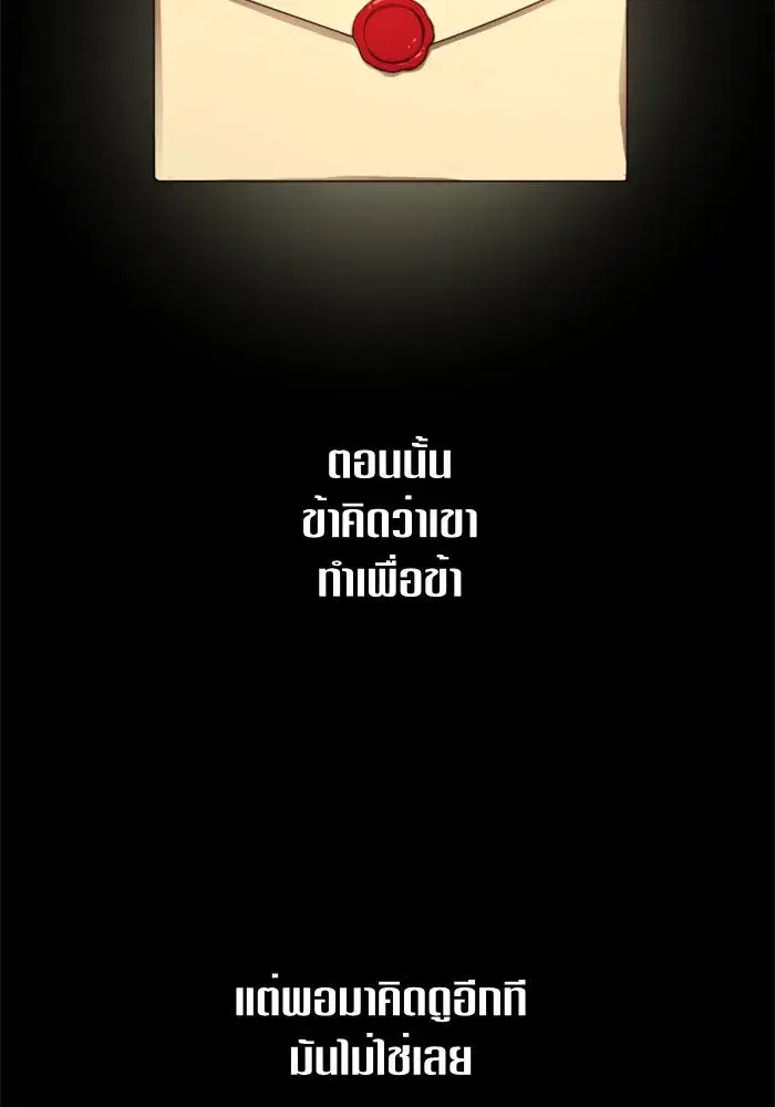 Your Throne ตอนที่ 65 หน้า 56