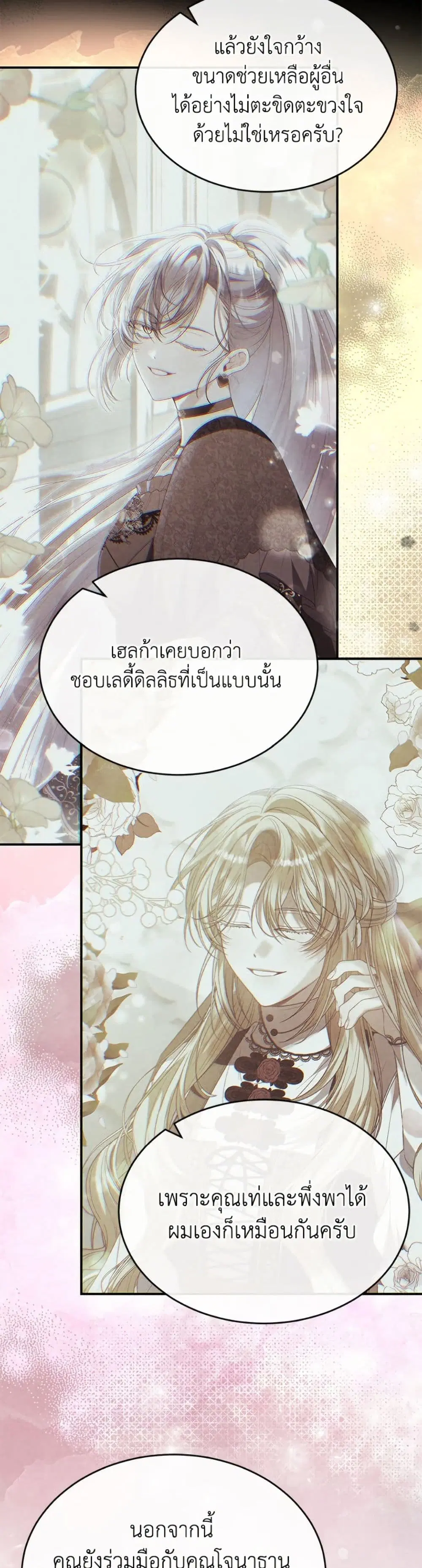 The Real Daughter Is Back ตอนที่ 153 หน้า 33
