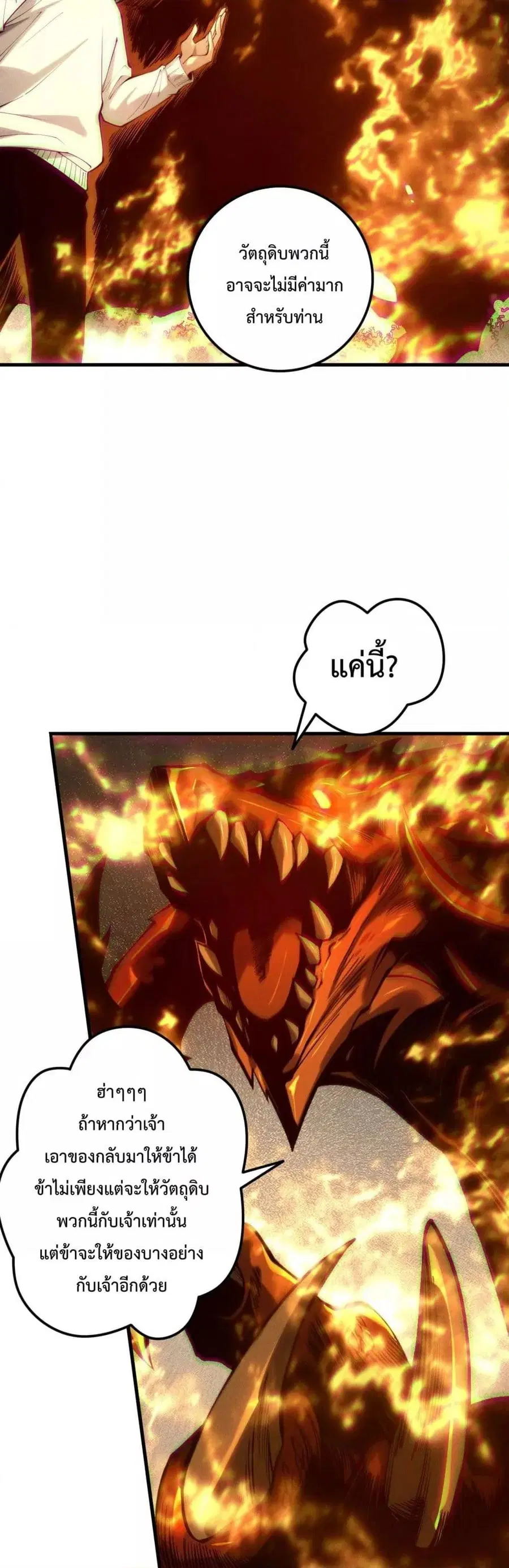 Necromancer King of The Scourge ตอนที่ 206 หน้า 27