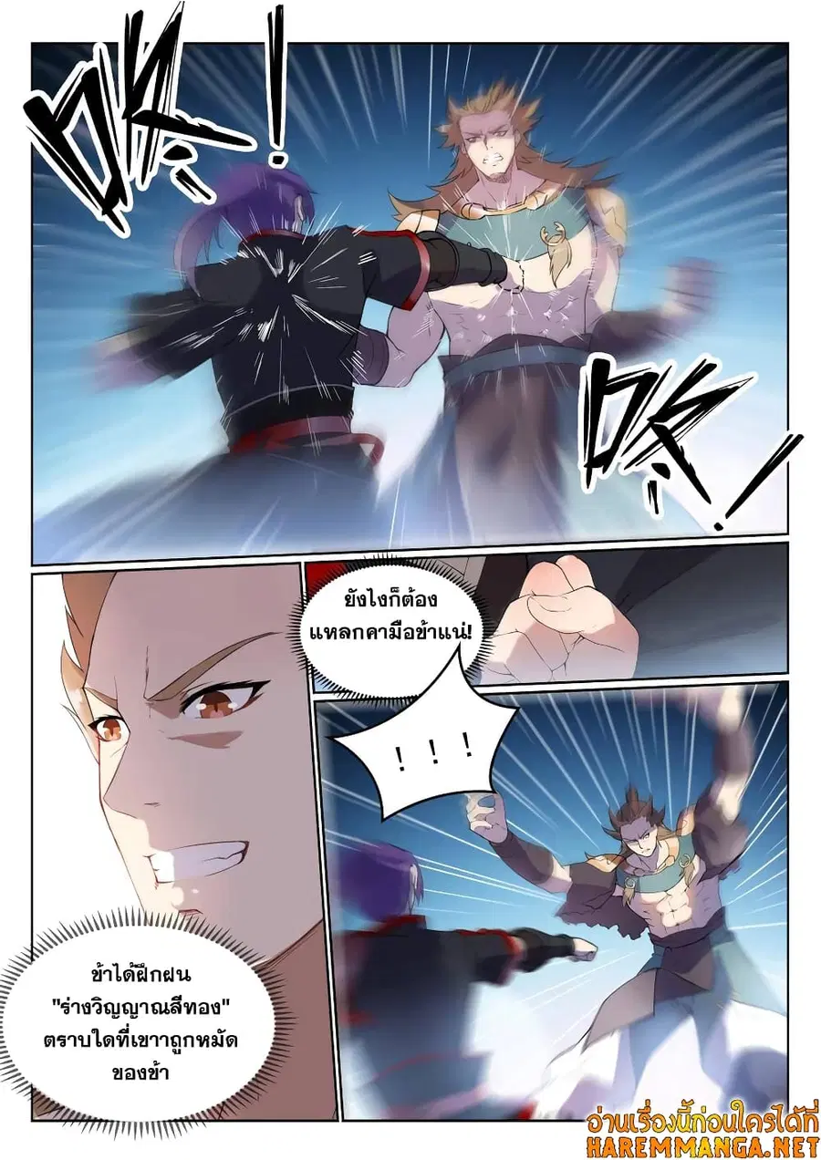 Bailian Chengshen ตอนที่ 527 หน้า 5