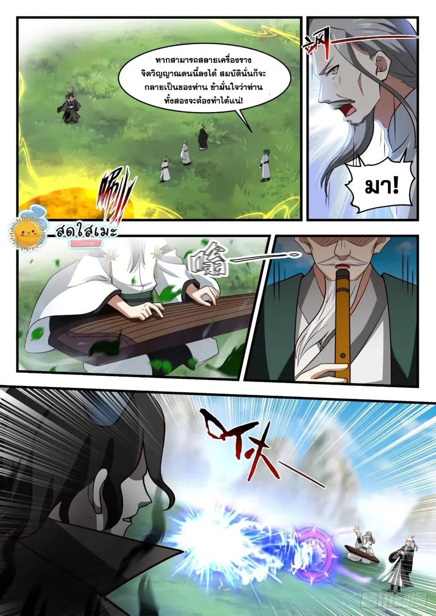 Martial Peak ตอนที่ 1791 หน้า 7