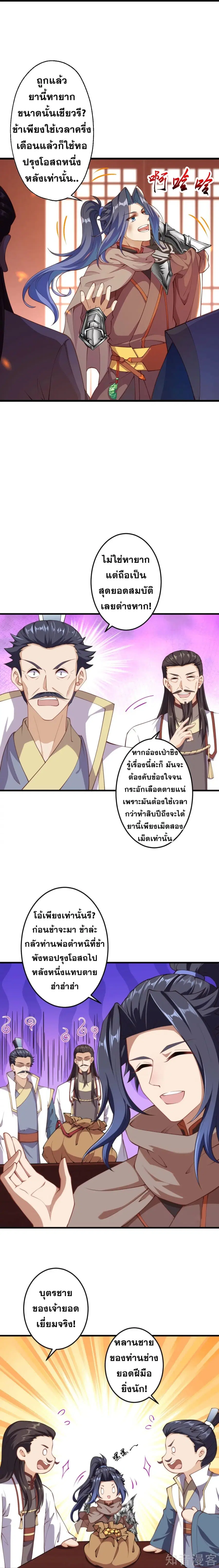Against the Gods ตอนที่ 383 หน้า 27