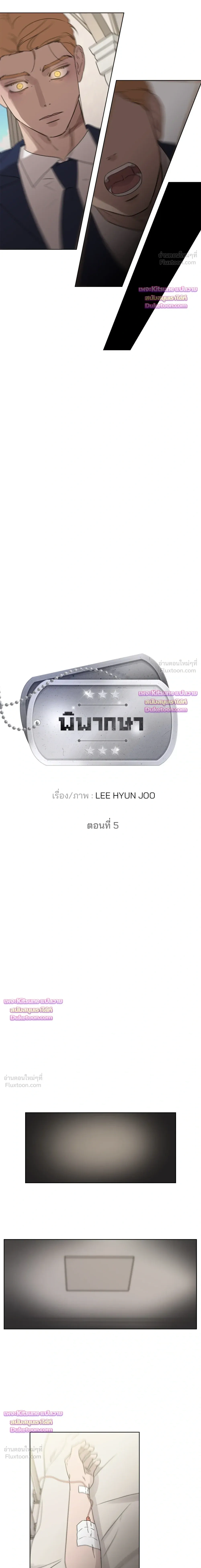 Judgment – พิพากษา ตอนที่ 6 หน้า 5