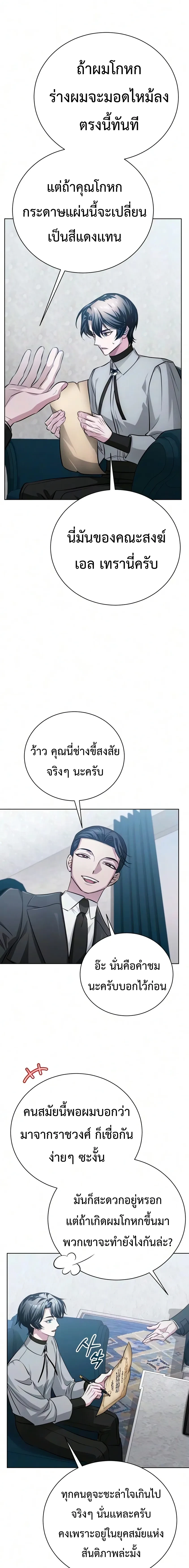 The Magic Tower’s Problem Child ตัวอันตรายแห่งหอคอยเวท ตอนที่ 51 หน้า 28