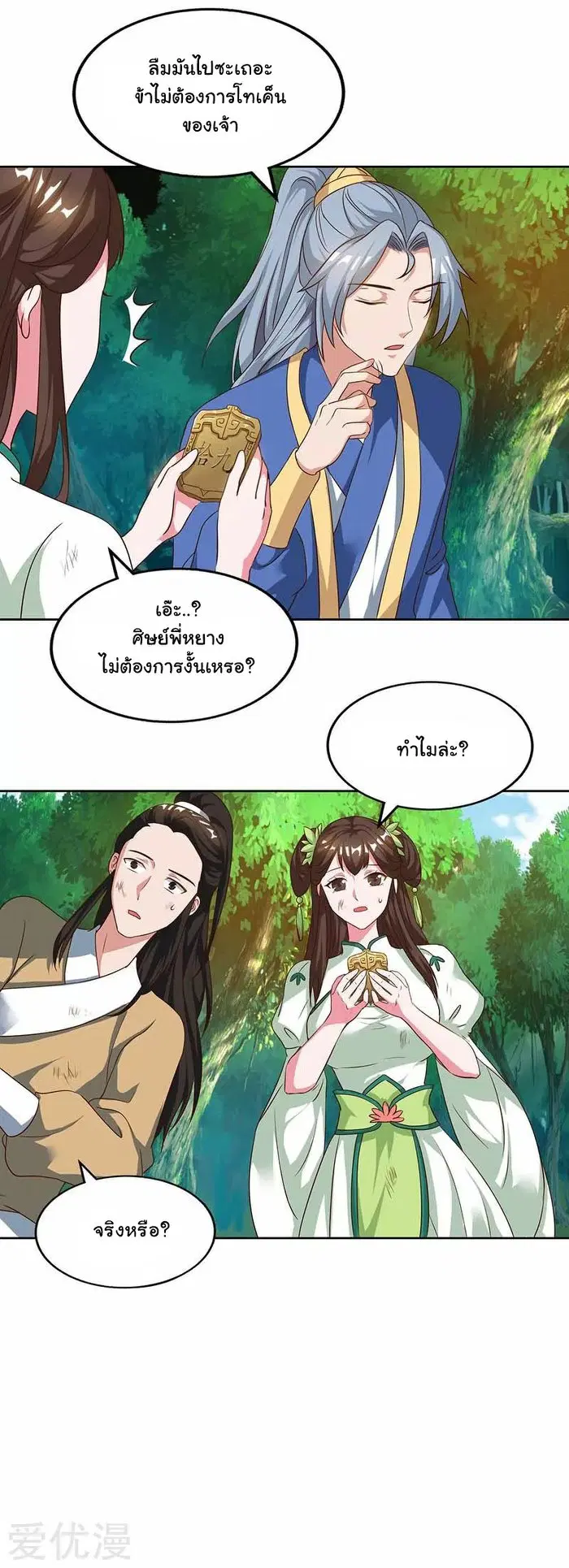 Reborn 80,000 years ตอนที่ 63 หน้า 2