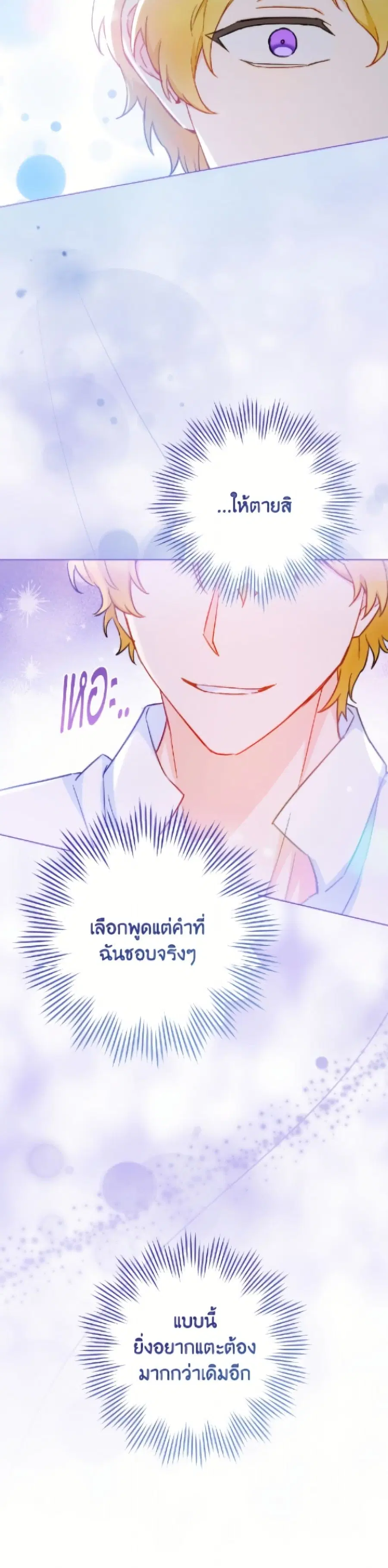 The Young Lady Is a Royal Chef ตอนที่ 171 หน้า 23