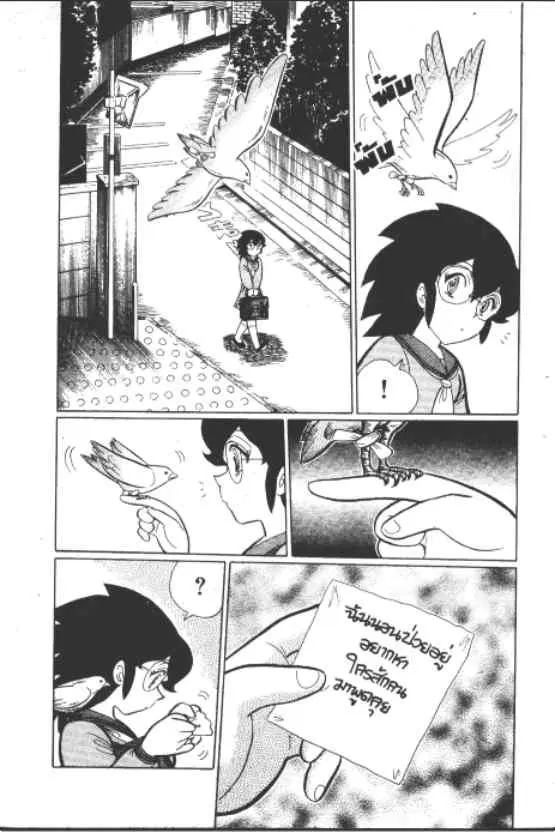Gakkou Kaidan ตอนที่ 238 หน้า 2