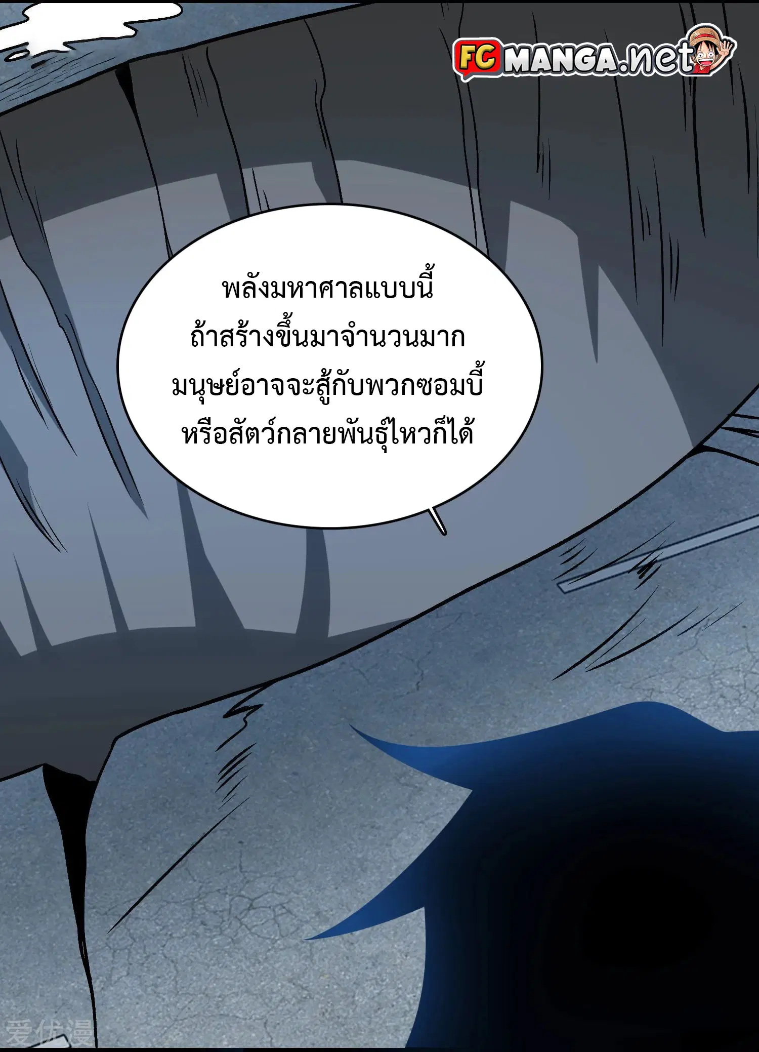 The King of Doom ตอนที่ 302 หน้า 8