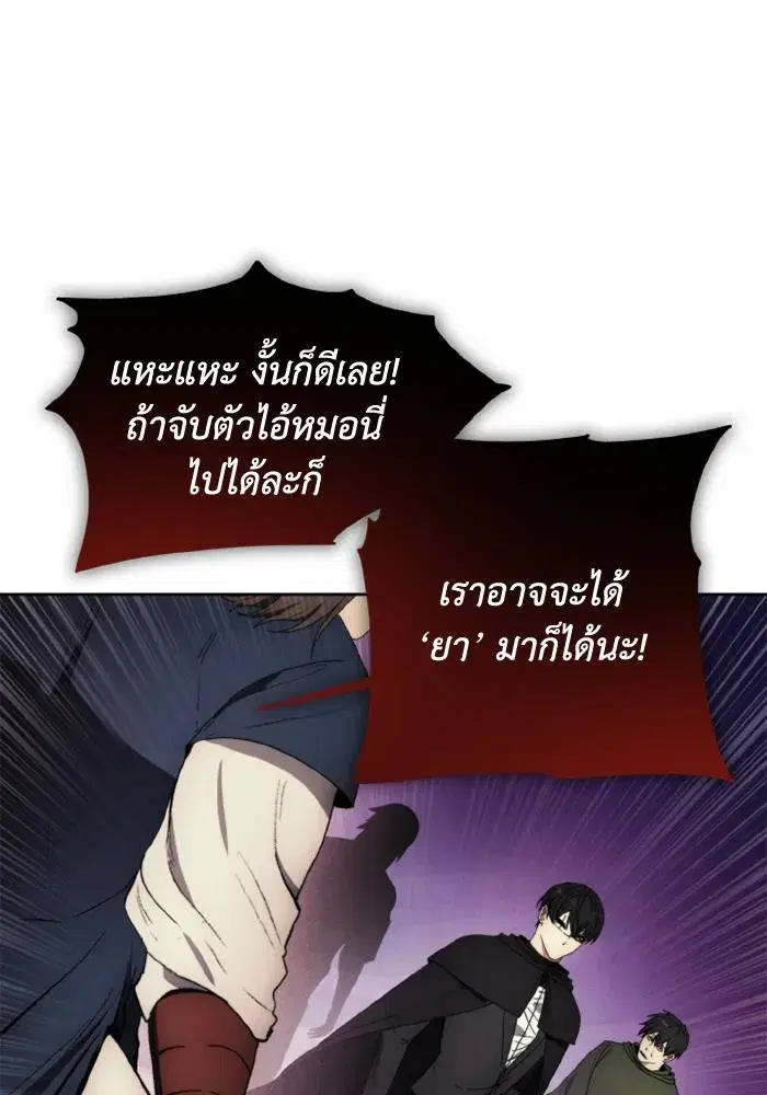 How to Live as a Villain ตอนที่ 119 หน้า 97