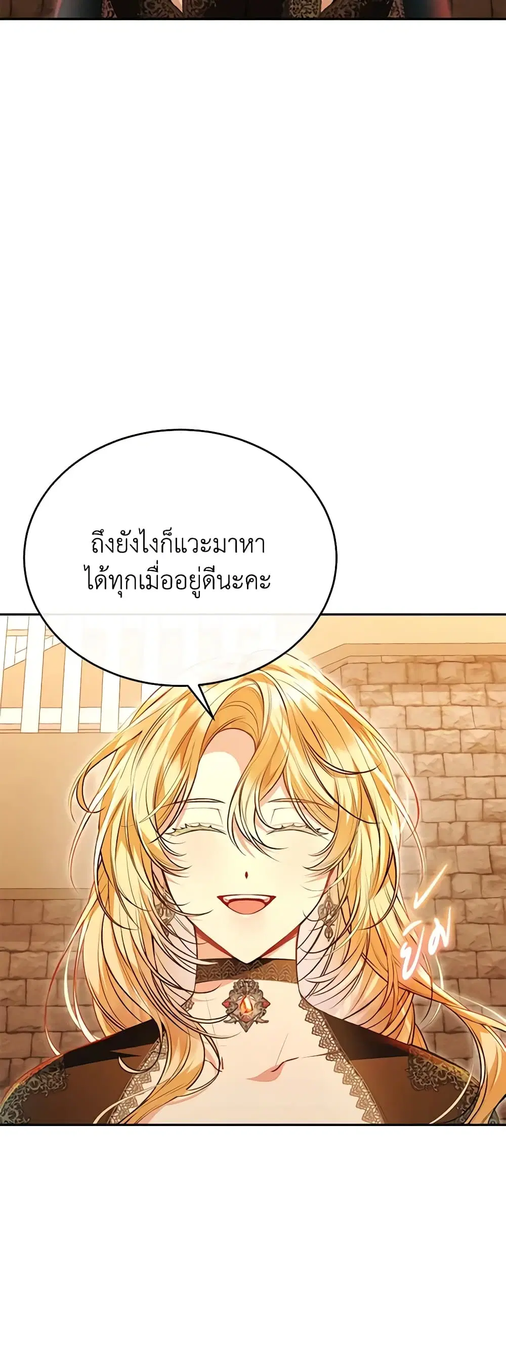 The Real Daughter Is Back ตอนที่ 69 หน้า 12