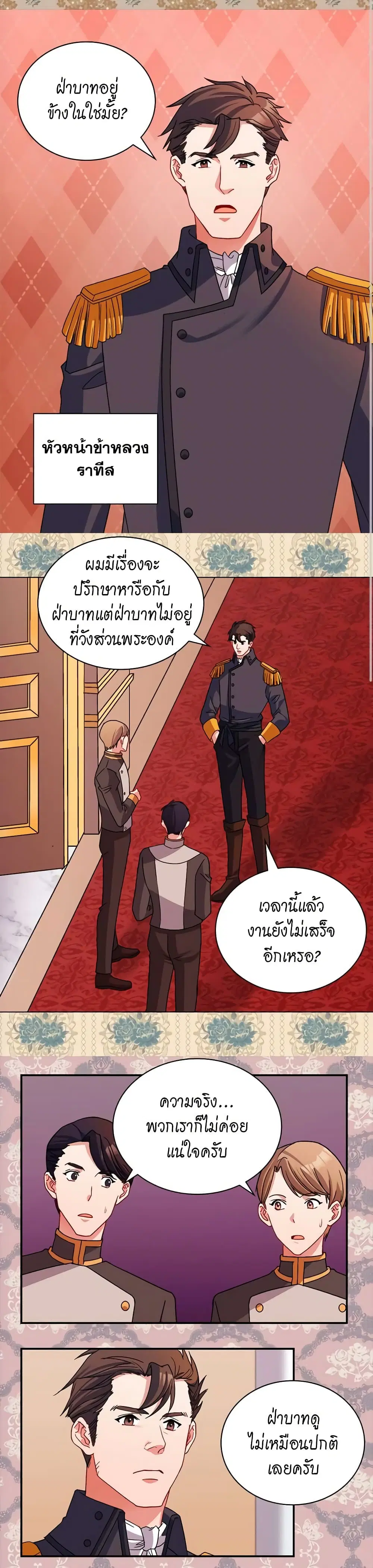 What It Takes to be a Villainess ตอนที่ 87 หน้า 11