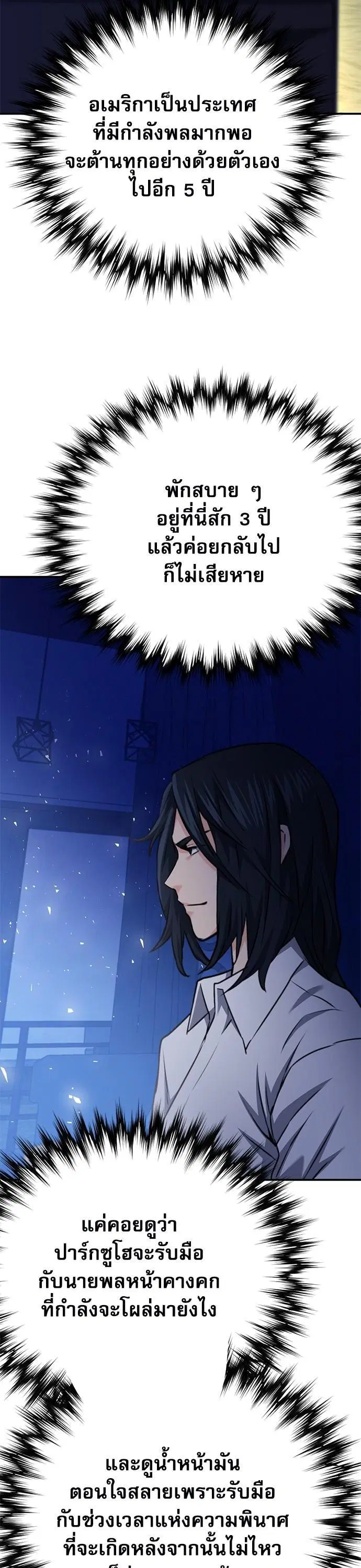Seoul Station Druid ตอนที่ 144 หน้า 14
