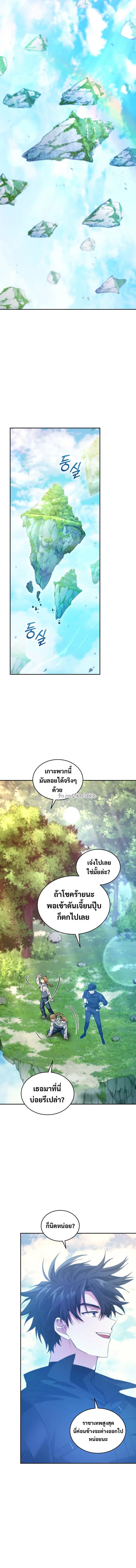 I Stole the Number One Ranker’s Soul ฉันขโมยวิญญาณของแรงเกอร์อันดับ 1 ตอนที่ 70 หน้า 6