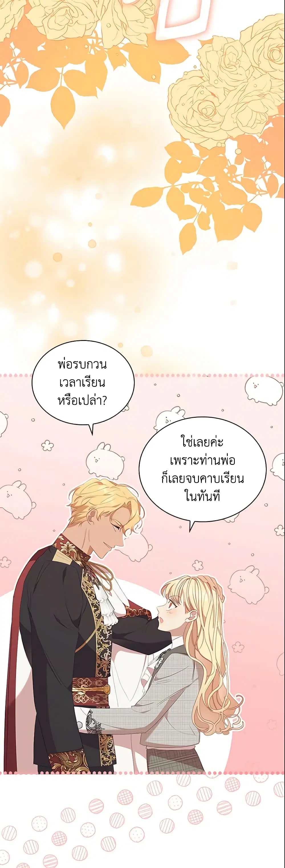 The Beloved Little Princess ตอนที่ 153 หน้า 21