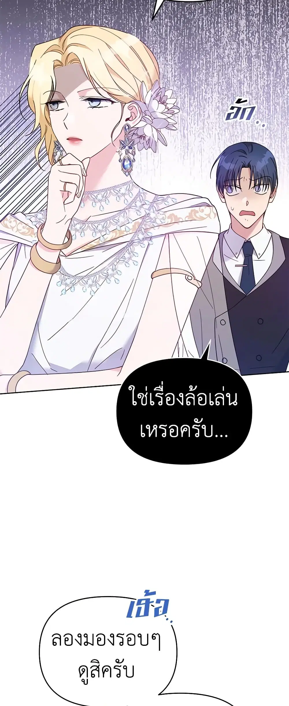 What It Means to Be You ตอนที่ 13 หน้า 34