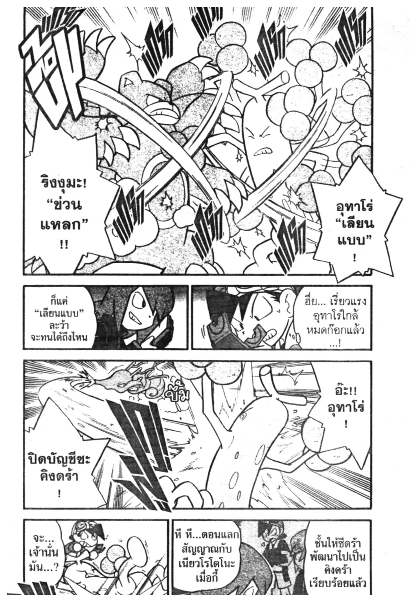 Pokémon ตอนที่ 111 หน้า 7