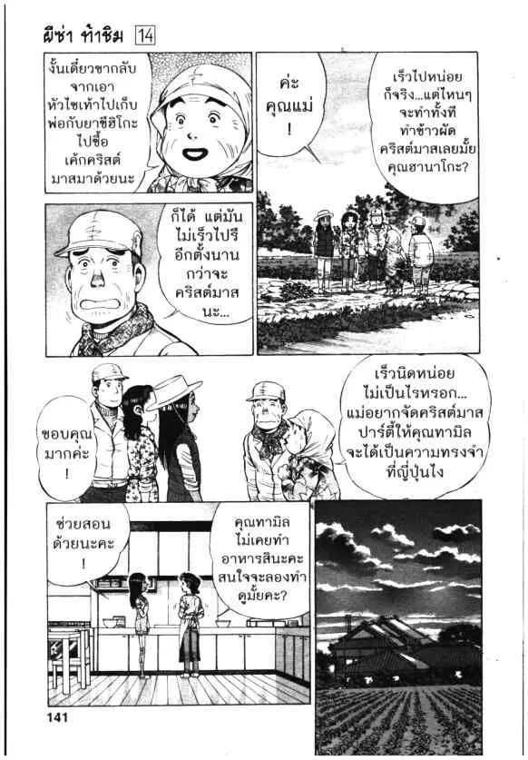 Kachuu Hana ตอนที่ 102 หน้า 11