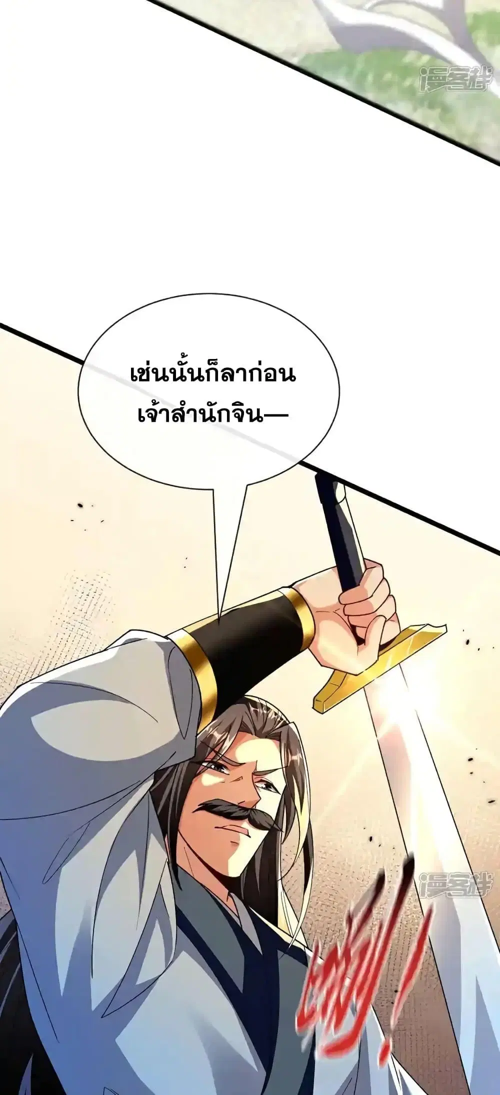 The Ten Great Emperors At The Beginning Are All My Apprentices ตอนที่ 204 หน้า 5
