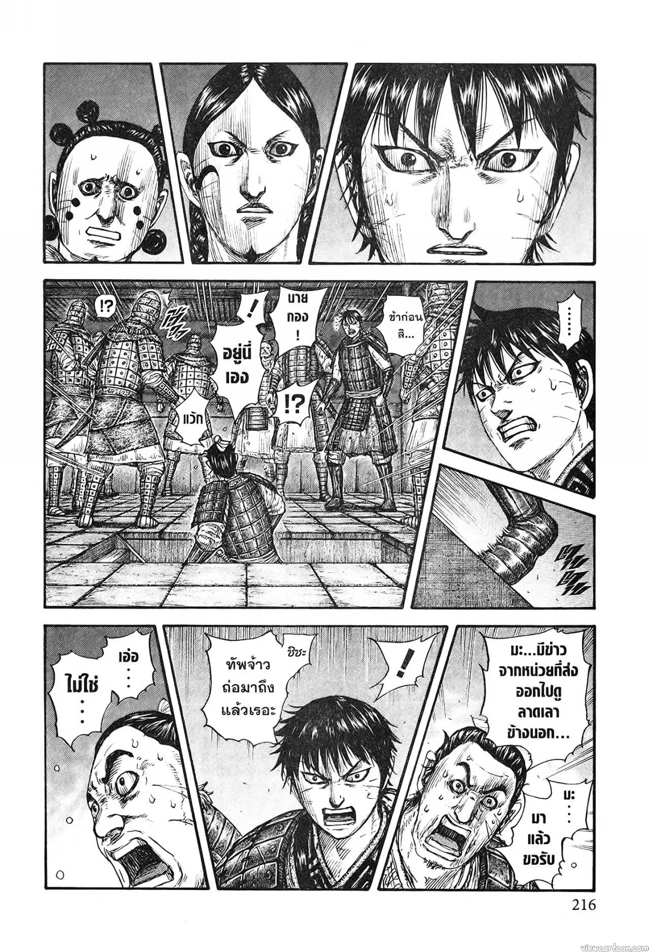 Kingdom ตอนที่ 735 หน้า 14