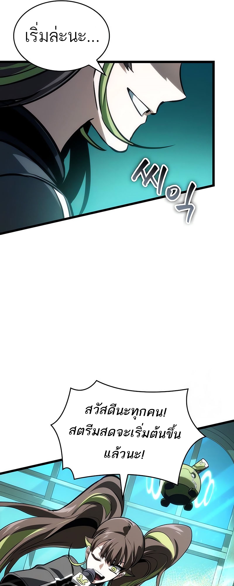 The World After the end โลกหลังการล่มสลาย ตอนที่ 130 หน้า 45