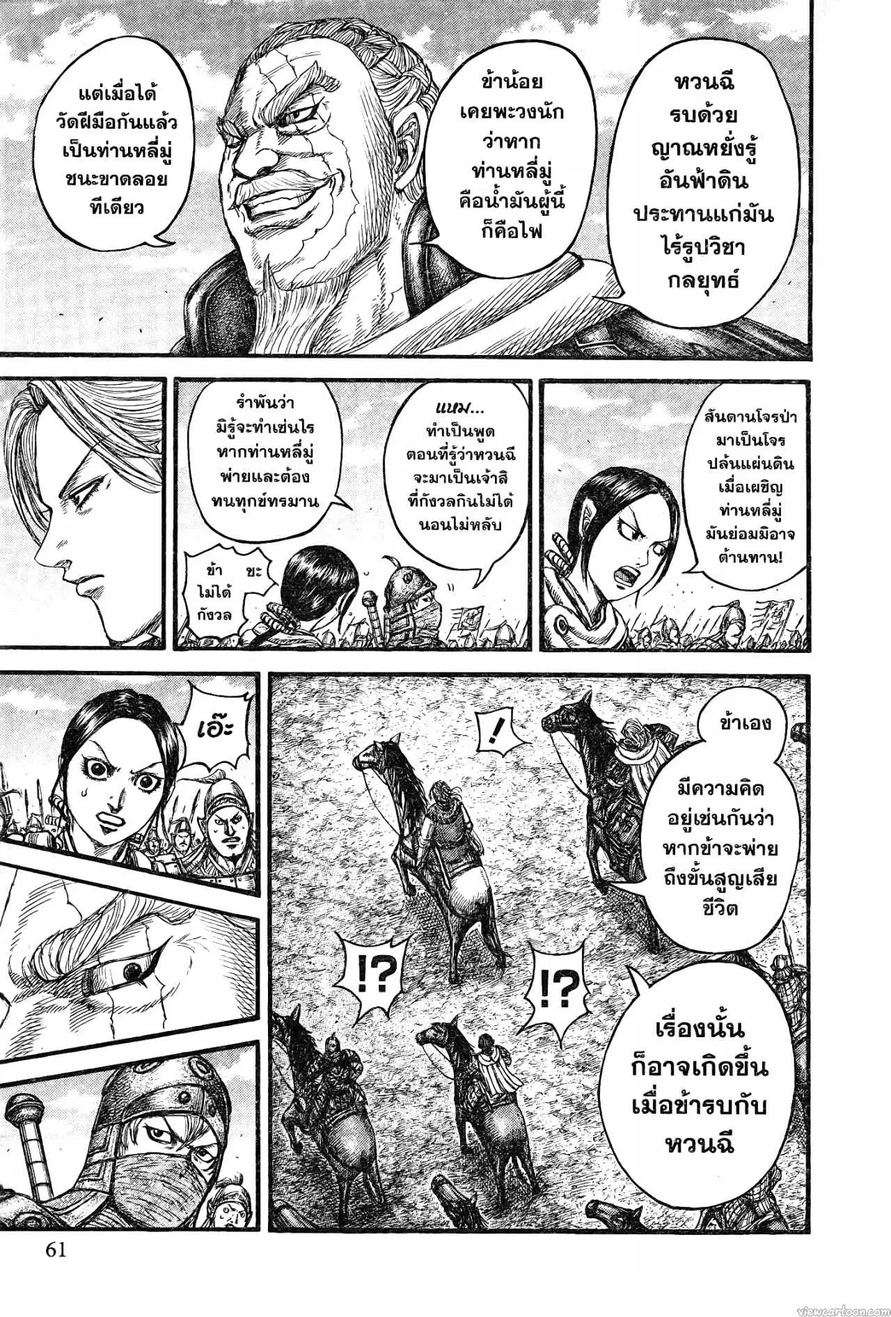 Kingdom ตอนที่ 738 หน้า 13