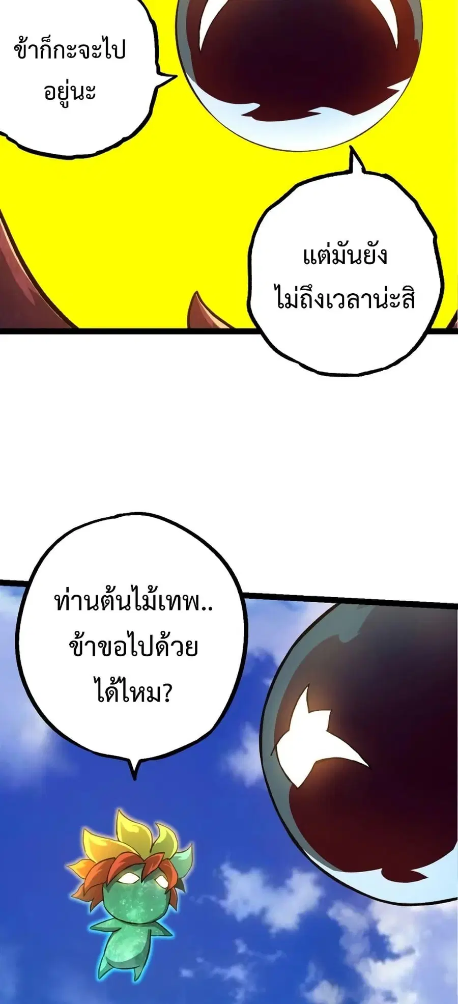 Evolution Begins With A Big Tree ตอนที่ 135 หน้า 10