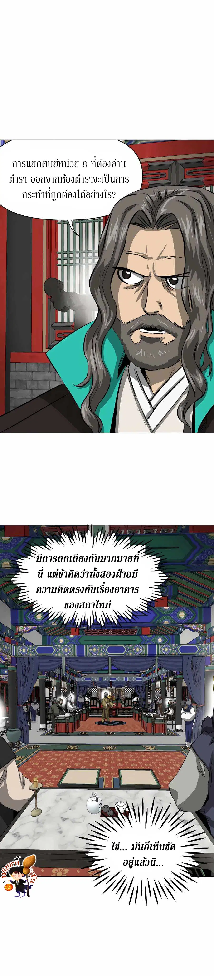 Infinite Level Up In Murim ตอนที่ 128 หน้า 18